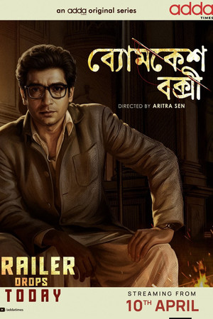 ব্যোমকেশ বক্সী poszter