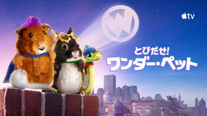 Wonder Pets: In the City kép