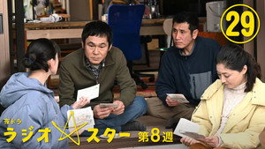 ラジオスター 1. évad Ep.29 29. epizód