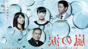 嵐の涙～私たちに明日はある～ kép
