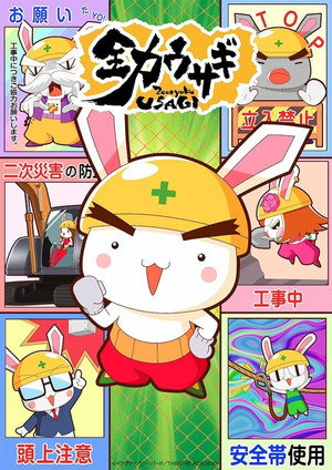 全力ウサギ 3. évad (2025-04-09) poszter