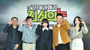 리얼 카메라 진실의 눈 kép