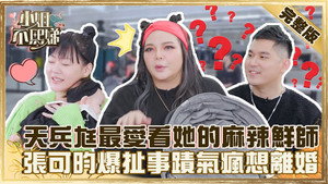 小姐不熙娣 1. évad Ep.17 17. epizód