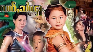 สิงหไกรภพ kép