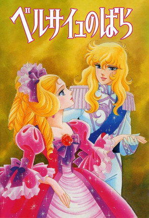 ベルサイユのばら poszter
