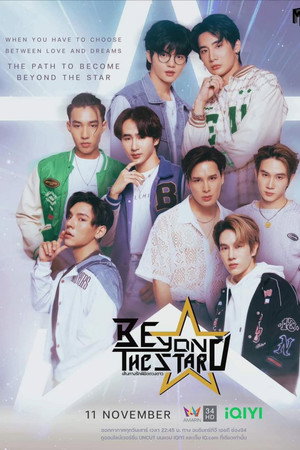 เส้นทางรักพิชิตดวงดาว poszter