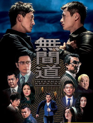 无间道网剧版 1. évad (2016-12-21) poszter