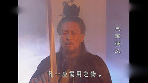 三国演义 1. évad Ep.77 77. epizód