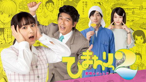 ひまわりっ～宮崎レジェンド～ kép