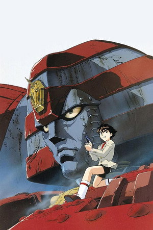 ジャイアントロボ THE ANIMATION -地球が静止する日 poszter