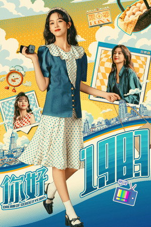 你好1983 poszter