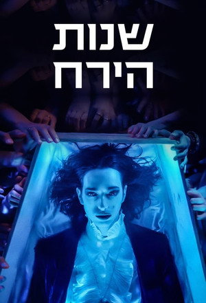 שנות הירח poszter