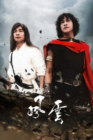 风云 1. évad (2002-06-08) poszter