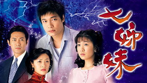 七姊妹 kép