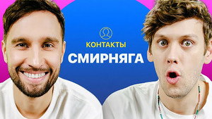 Контакты 1. évad Ep.51 51. epizód