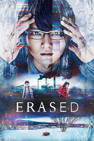 僕だけがいない街 1. évad (2017-12-15) poszter