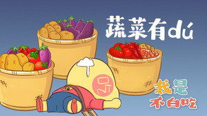 我是不白吃 1. évad Ep.293 293. epizód