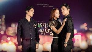 내 남자의 비밀 kép