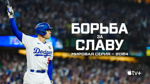 Fight for Glory: 2024 World Series kép
