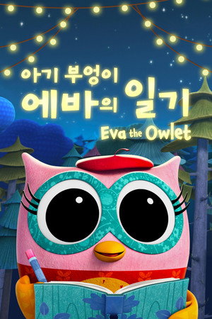 Eva the Owlet poszter