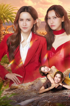 โซ่รักอัคนี poszter