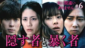 夫に間違いありません 1. évad Ep.6 6. epizód