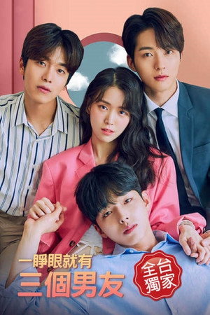 눈 떠보니 세 명의 남자친구 1. évad (2019-07-03) poszter
