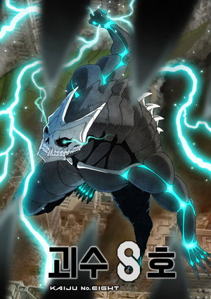 怪獣８号 poszter