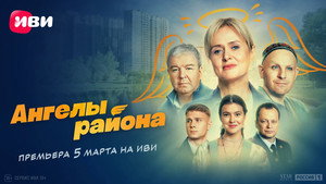 Ангелы района kép