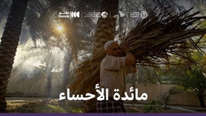 ماذا يأكل السعوديون 1. évad Ep.1 1. epizód