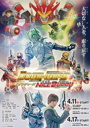 ドゲンジャーズ 2. évad (2021-04-10) poszter