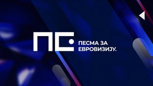 Песма за Евровизију '25 kép