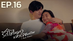รักใช่ไหมที่หัวใจต้องการ 1. évad Ep.16 16. epizód