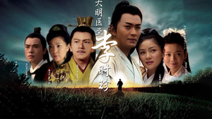 大明医圣李时珍 kép