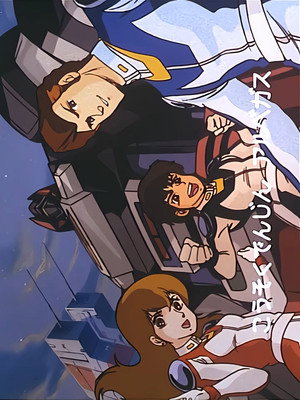 光速電神アルベガス poszter