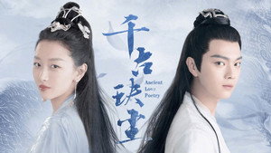 千古玦尘 kép