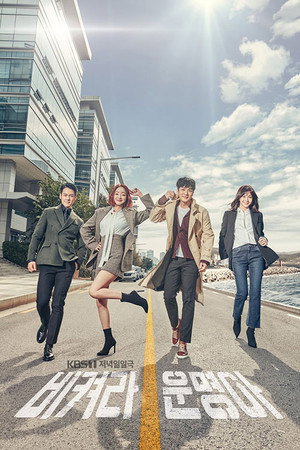 비켜라 운명아 1. évad (2018-11-05) poszter