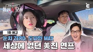 연애기숙학교 돌싱N모솔 1. évad Ep.1 1. epizód