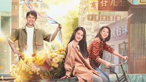 依然的喜事 kép