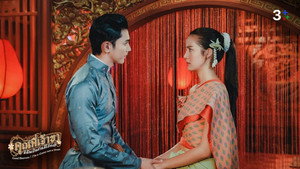 คุณพี่เจ้าขาดิฉันเป็นห่านมิใช่หงส์ 1. évad Ep.16 16. epizód