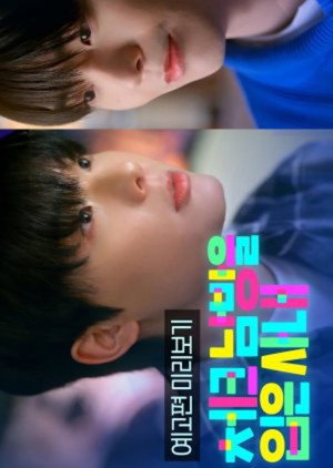 체크 남방을 입은 사내 1. évad (2025-01-30) poszter