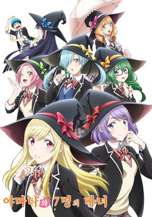 山田くんと7人の魔女 poszter