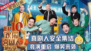 欢乐喜剧人 6. évad Ep.10 10. epizód