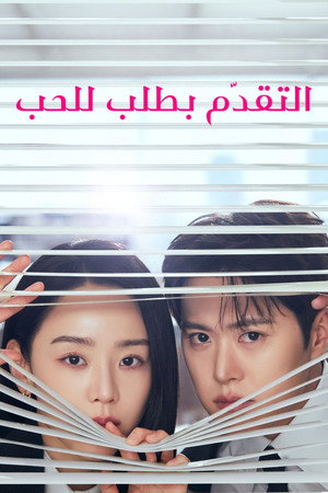 은밀한 감사 poszter