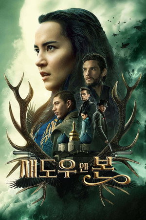 Shadow and Bone - Árnyék és csont poszter