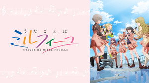 うたごえはミルフィーユ kép