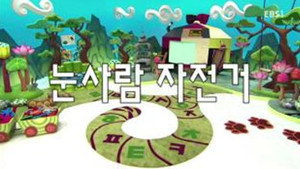 한글이 야호 2. évad Ep.28 28. epizód