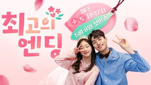 최고의 엔딩 kép