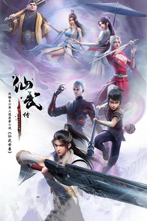 仙武传 1. évad (2023-03-19) poszter