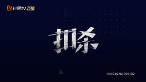 极限17 扣杀 kép